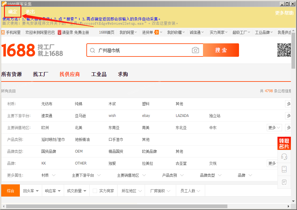 精准阿里巴巴（1688）商家采集器