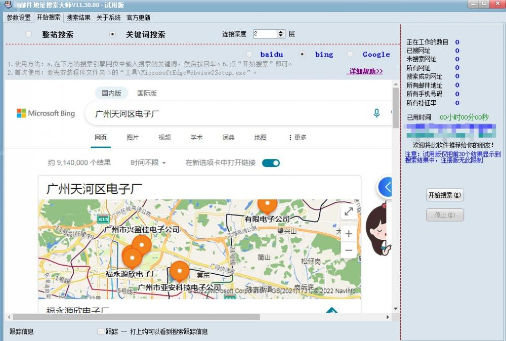 精准邮件地址搜索大师（电脑版）
