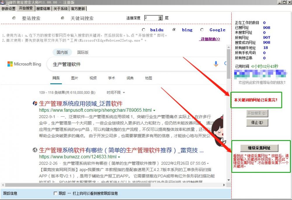 精准邮件地址搜索大师（电脑版）