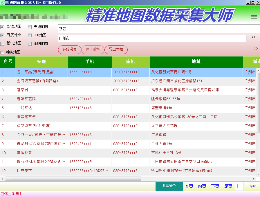 精准地图采集软件客户案例