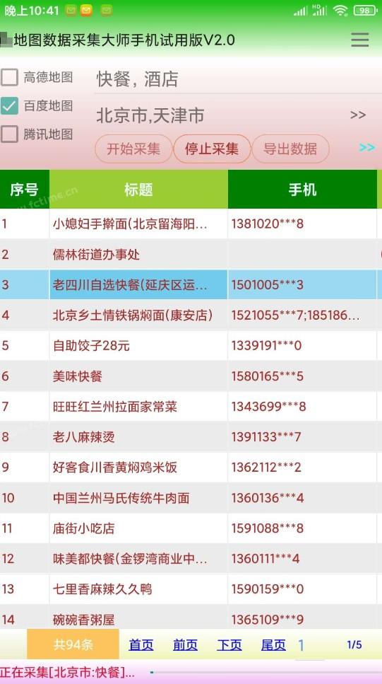 精准地图采集软件客户案例