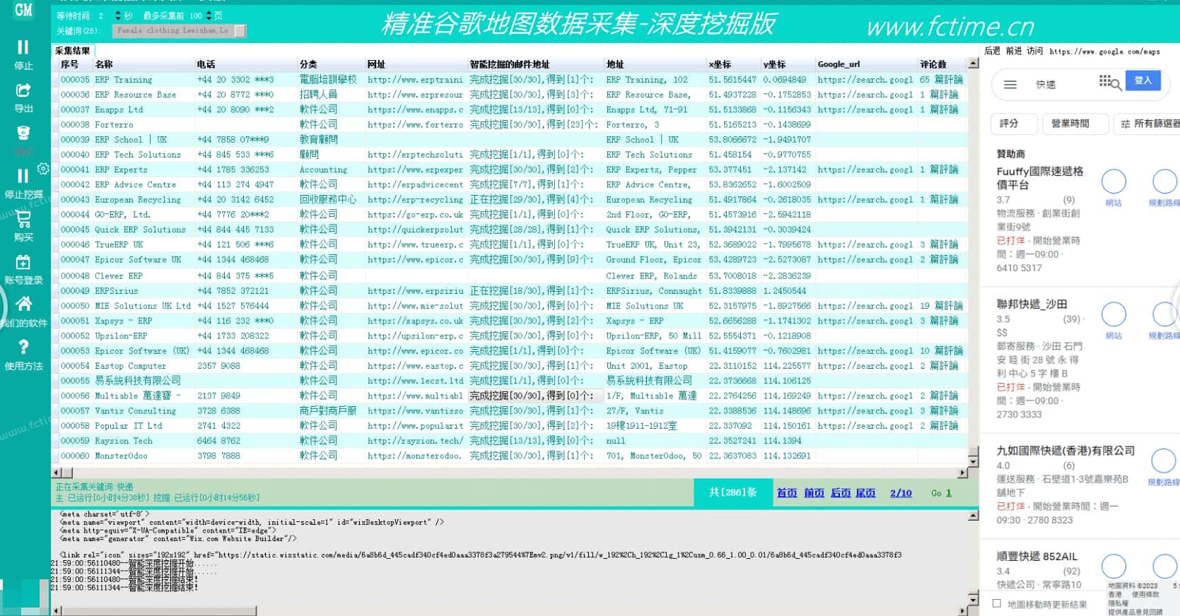 精准谷歌地图数据采集大师（电脑版）