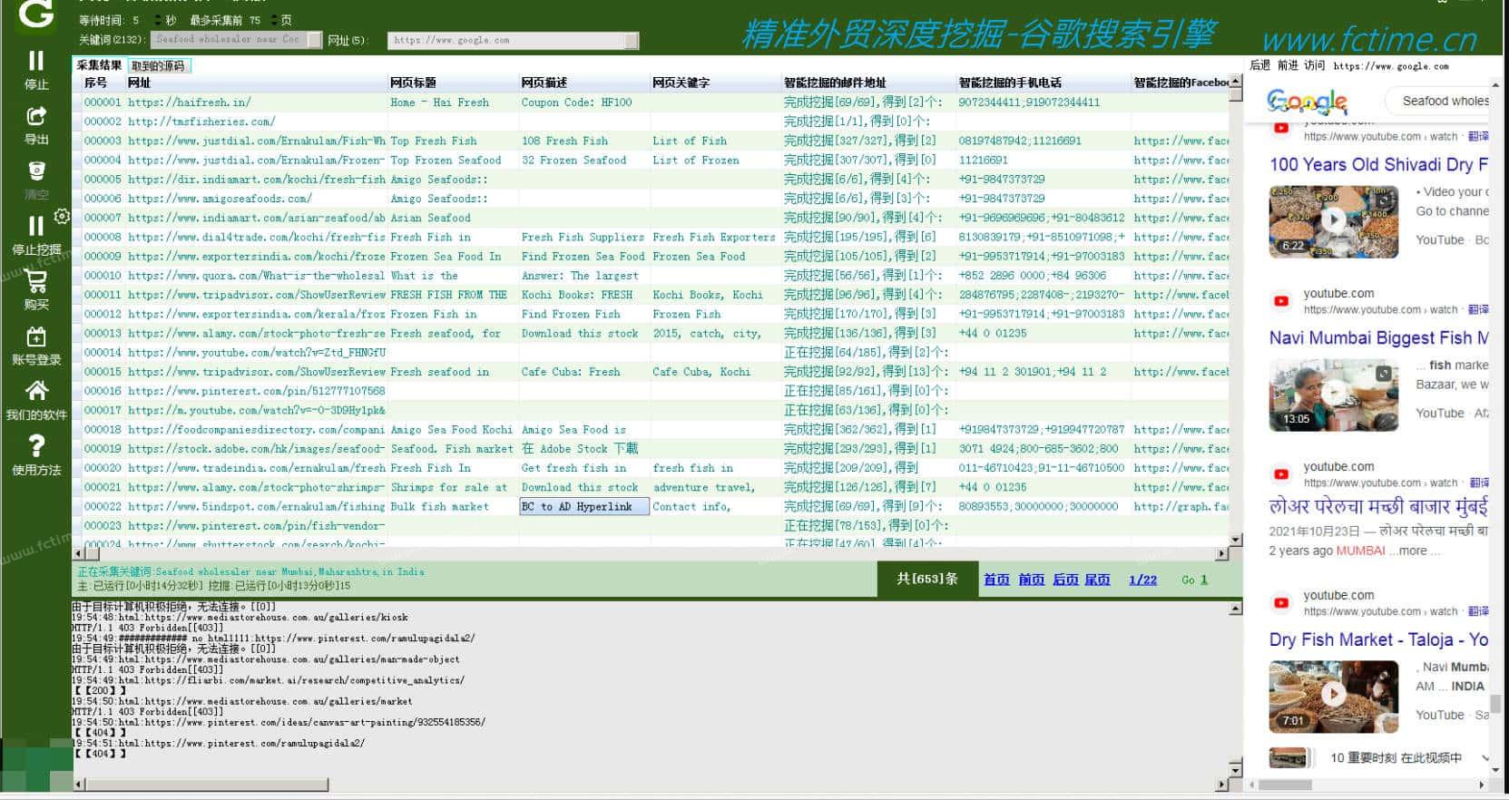 精准谷歌搜索引擎深度挖掘-外贸数据采集大师-（电脑版）