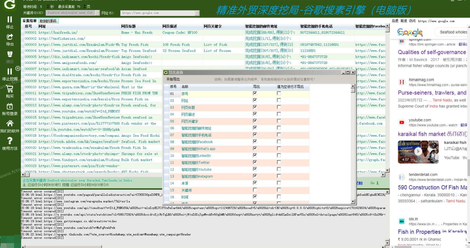 精准谷歌搜索引擎深度挖掘-外贸数据采集大师-（电脑版）