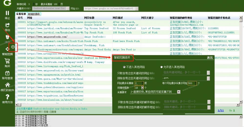 精准谷歌搜索引擎深度挖掘-外贸数据采集大师-（电脑版）