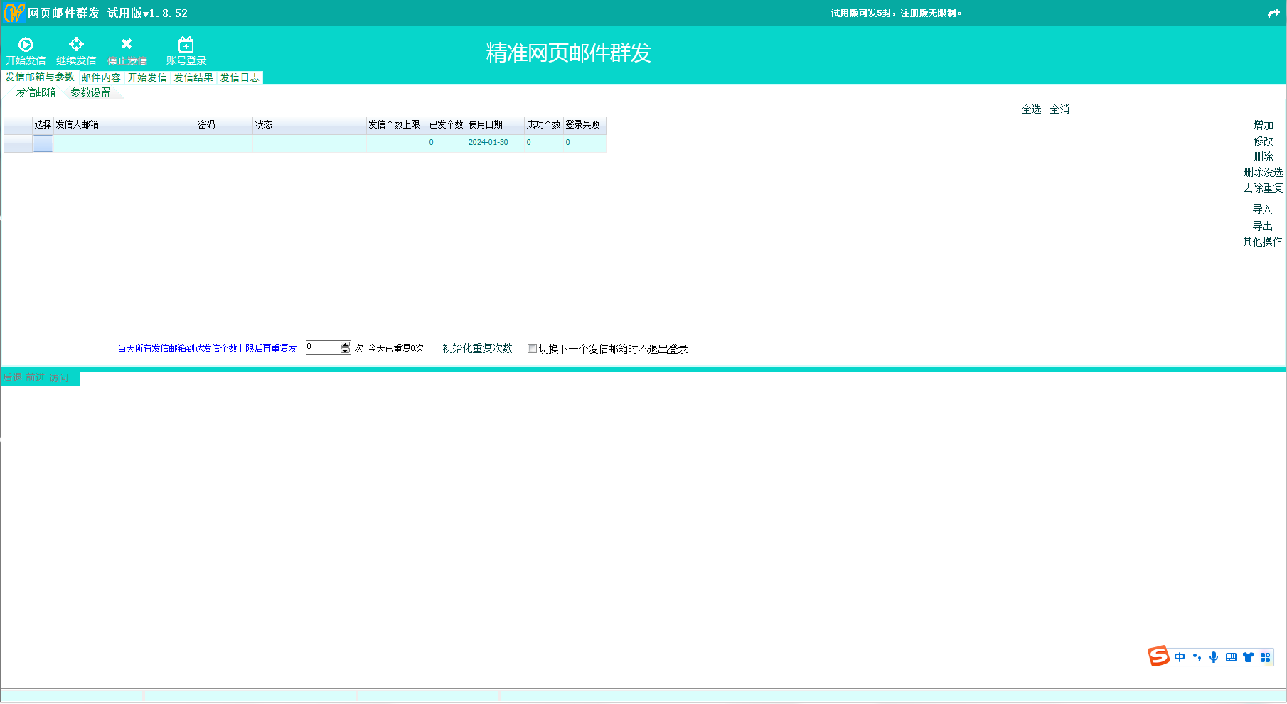 精准网页邮件发信大师-模拟人工网页登录邮箱发信，成功率更高