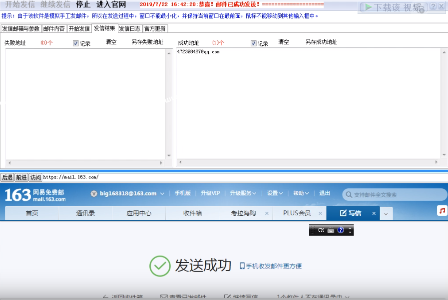 精准网页邮件发信大师-模拟人工网页登录邮箱发信，成功率更高
